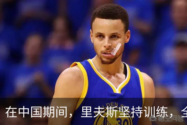 在中国期间，里夫斯坚持训练，全景展示他的体能锻炼