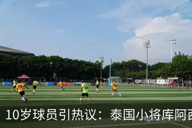 10岁球员引热议：泰国小将库阿西的真实年龄成疑